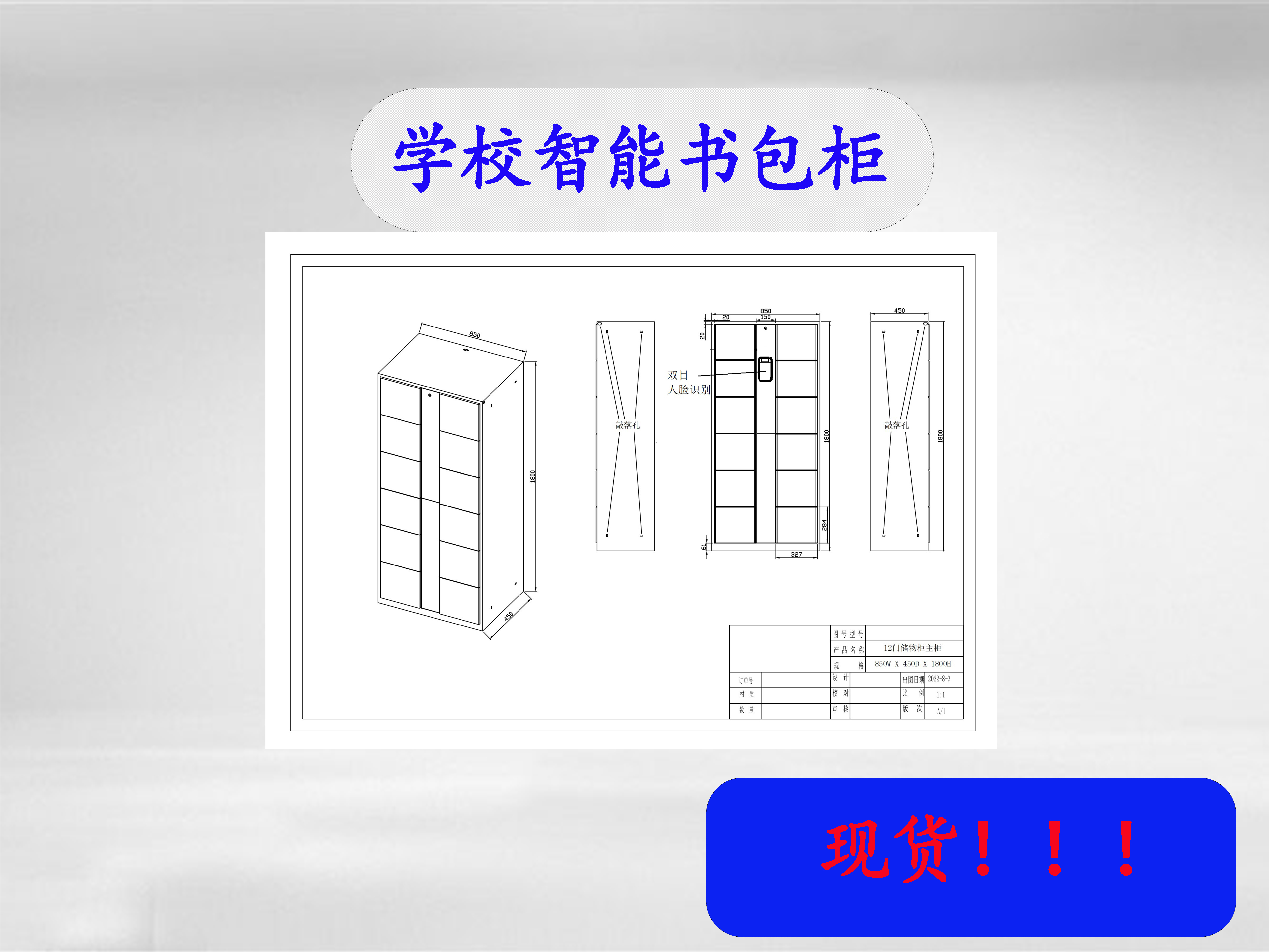 智能書(shū)包柜圖紙.jpg